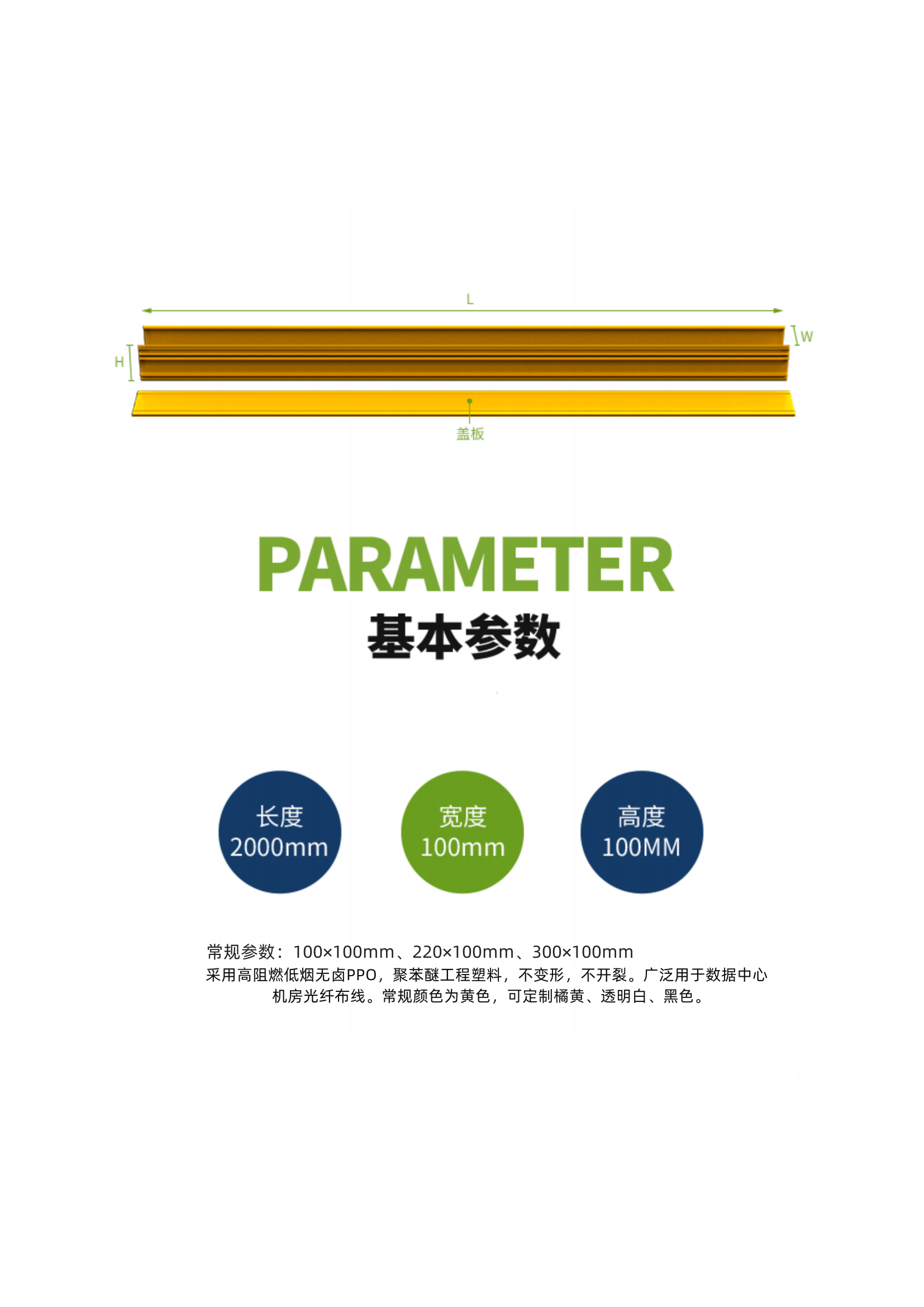 四川瑞越PPO光纤槽道产品图资料_04.png