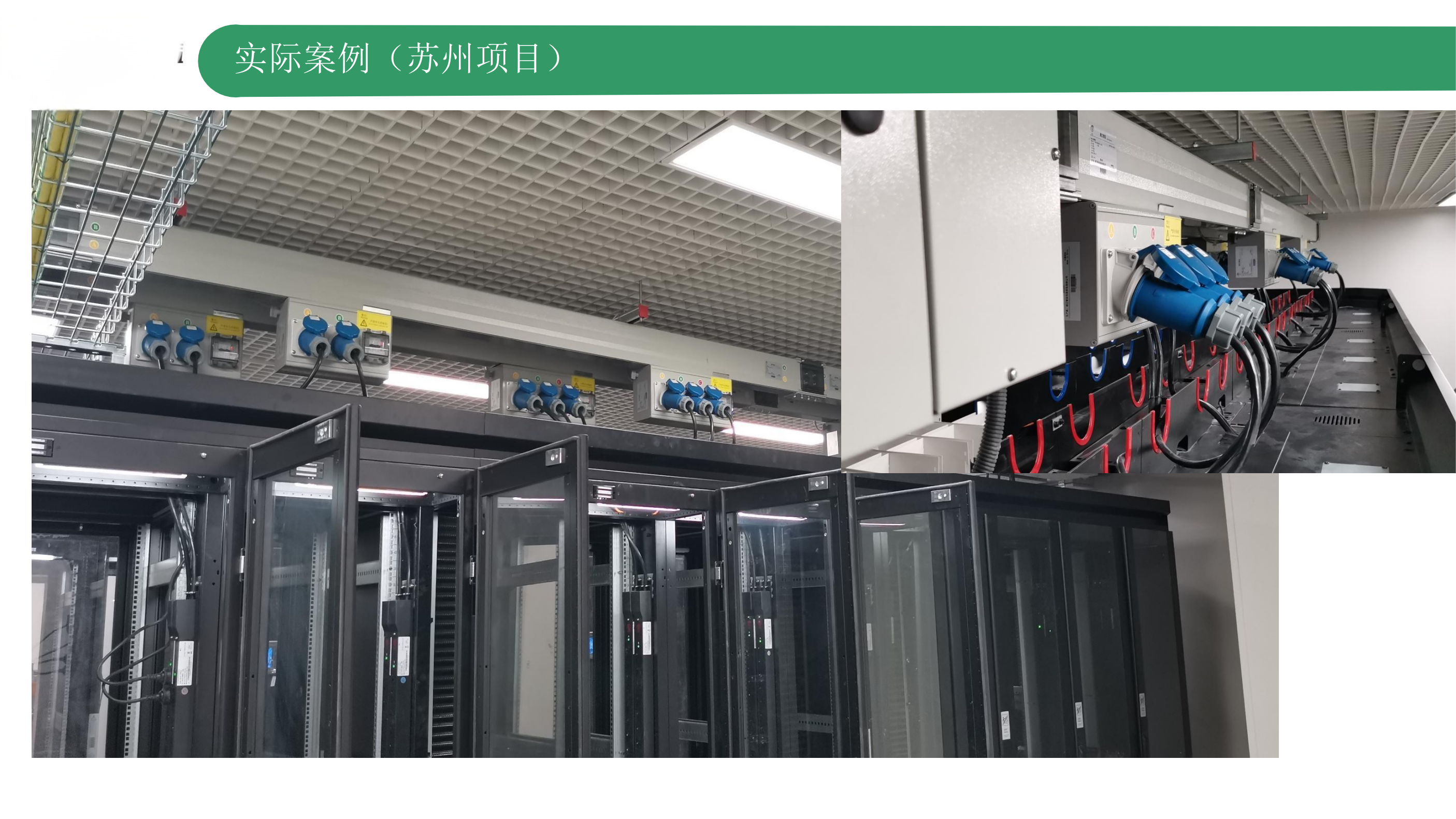西格玛智能母线介绍--外发_24.png