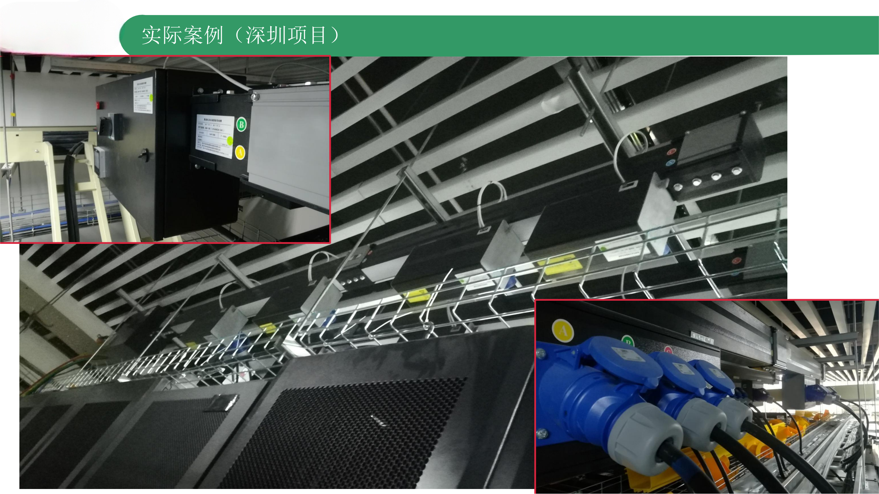 西格玛智能母线介绍--外发_25.png