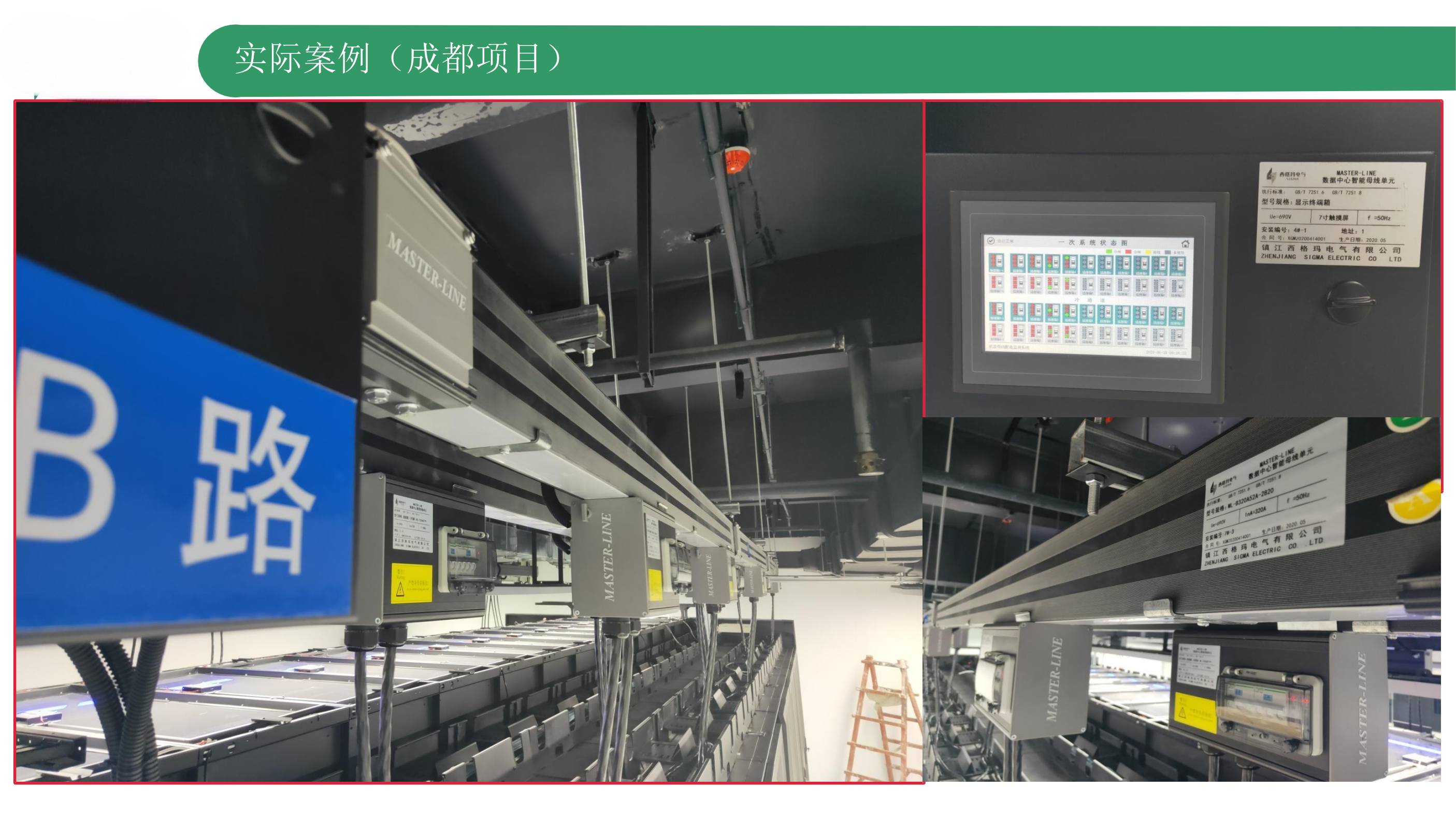 西格玛智能母线介绍--外发_28.png