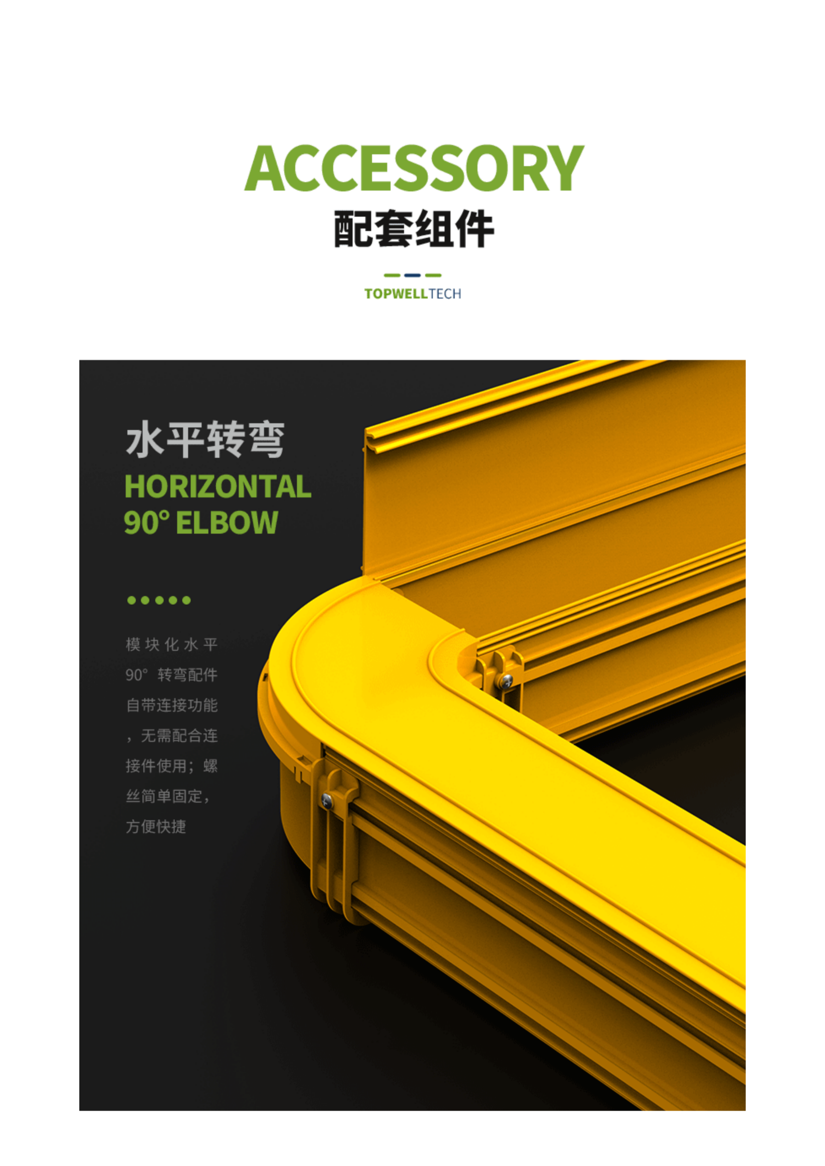 四川瑞越PPO光纤槽道产品图资料_10.png