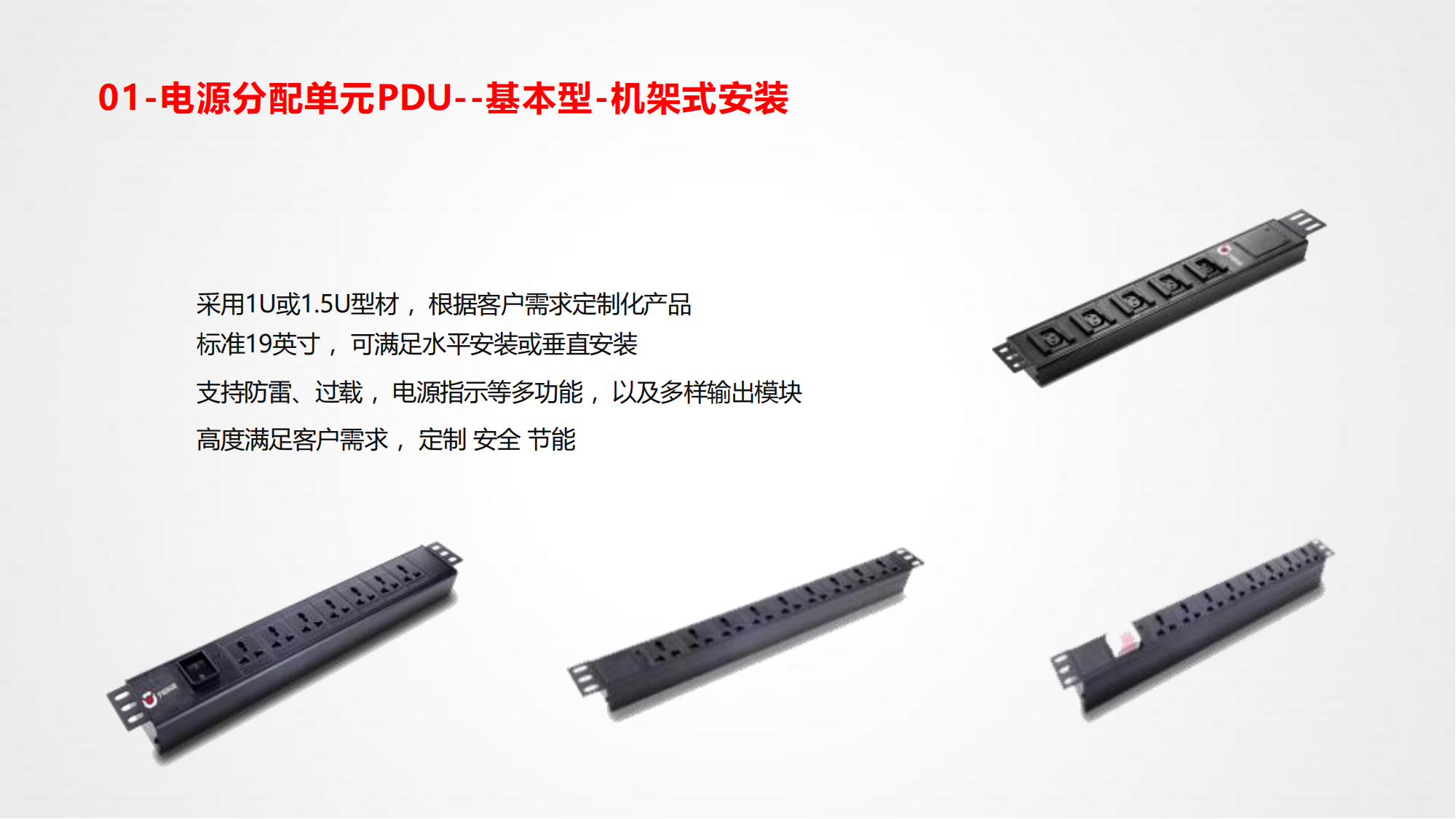 子拓智能PDU--外发_08.png