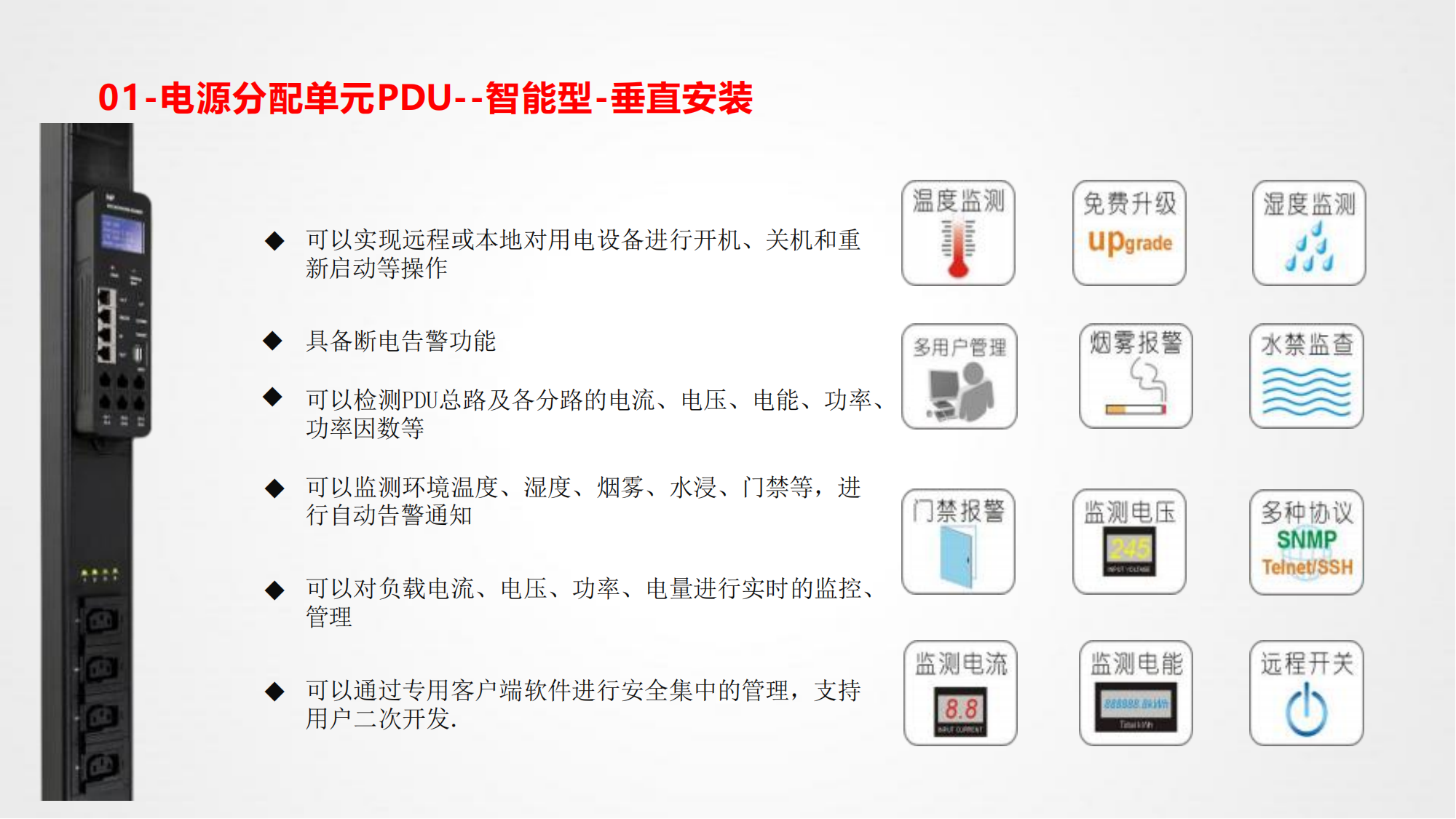 子拓智能PDU--外发_05.png