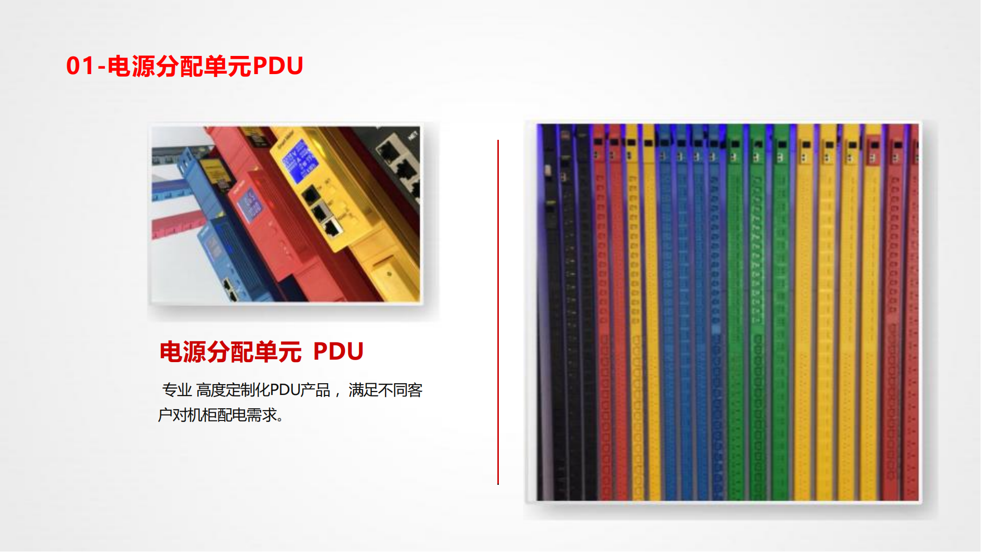 子拓智能PDU--外发_02.png