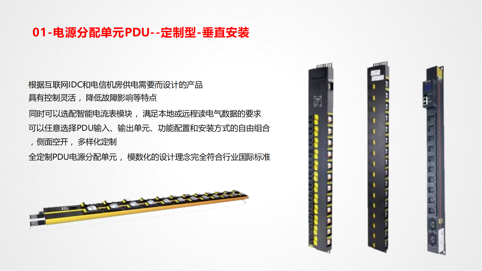 子拓智能PDU--外发_07.png